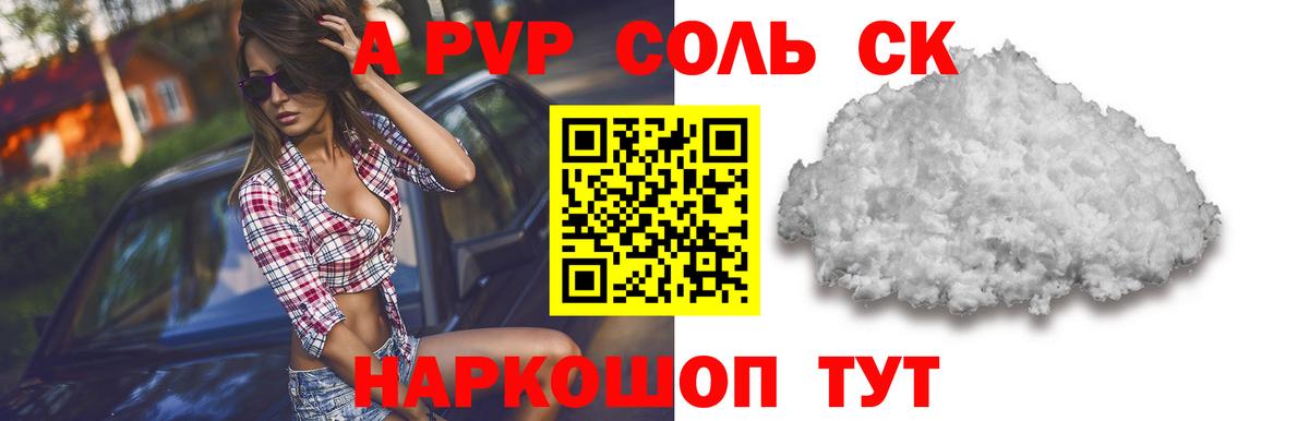 A-PVP VHQ Лиски