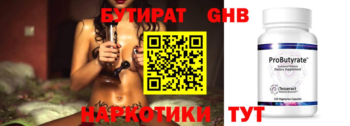 Бутират бутик  Вход с VPN  Лиски 