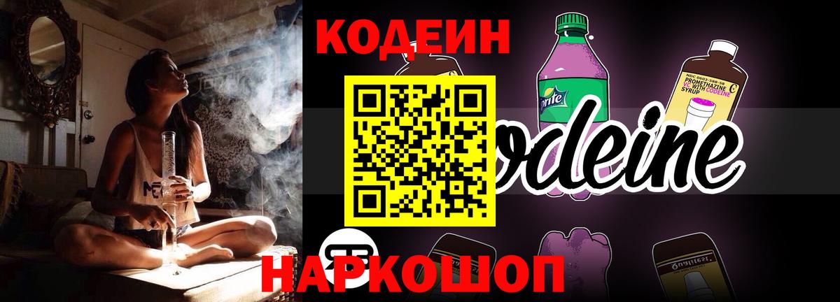 Кодеин напиток Lean (лин) Лиски