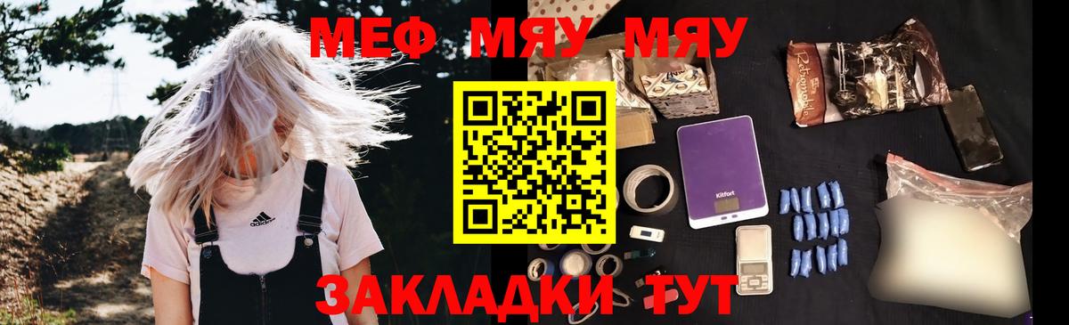 МЕФ  Вход с VPN  МЕФ мука  Меф  МЯУ-МЯУ мука  Лиски 