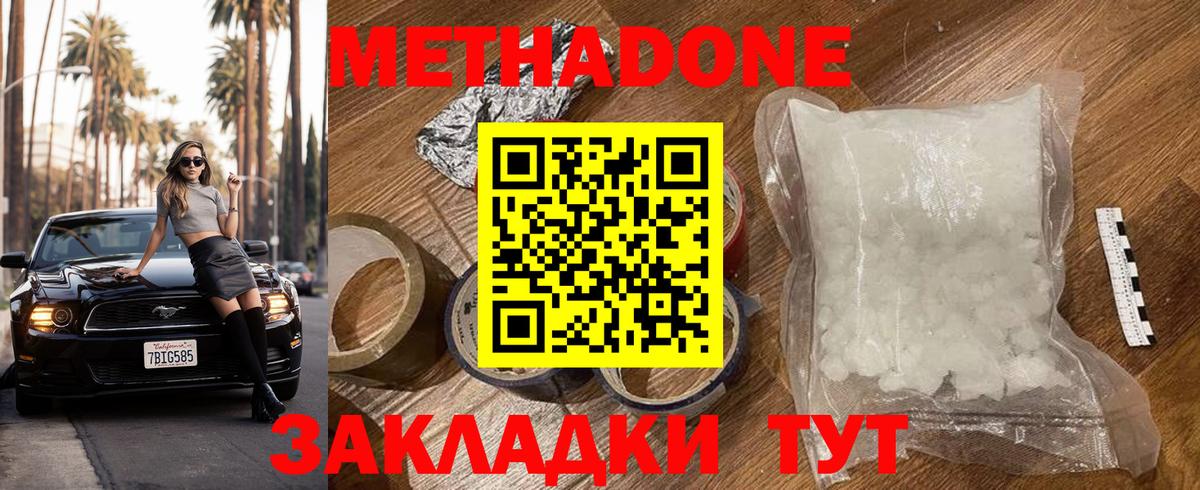 Лиски  МЕТАДОН кристалл  Вход с VPN 