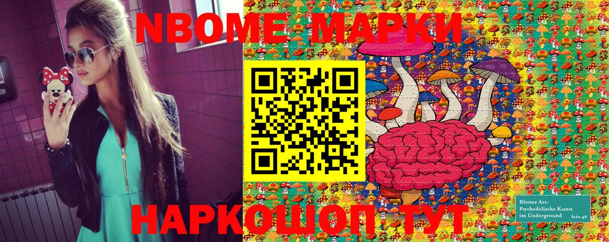 Марки NBOMe 1500мкг Лиски