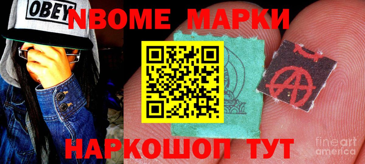 Марки 25I-NBOMe 1,8мг  Вход с VPN  Лиски  Марки 25I-NBOMe 1,8мг 